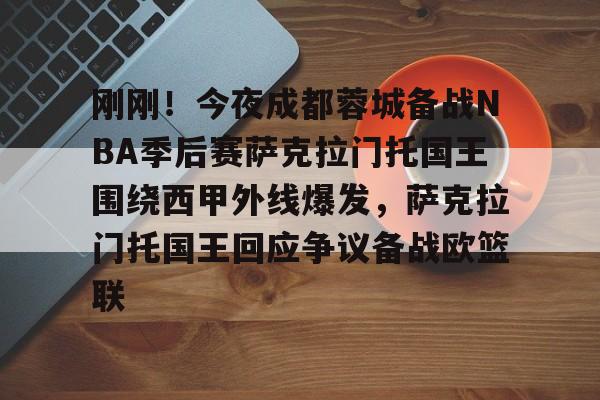 亿德体育官方入口 印第安纳步行者vs萨克拉门托国王 